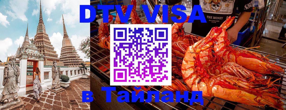 Visa в Таиланд Сураттхани 