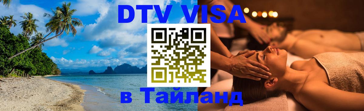 Сколько стоит DTV виза — актуальные цены, оформление даже без документов - 03.10.2025 